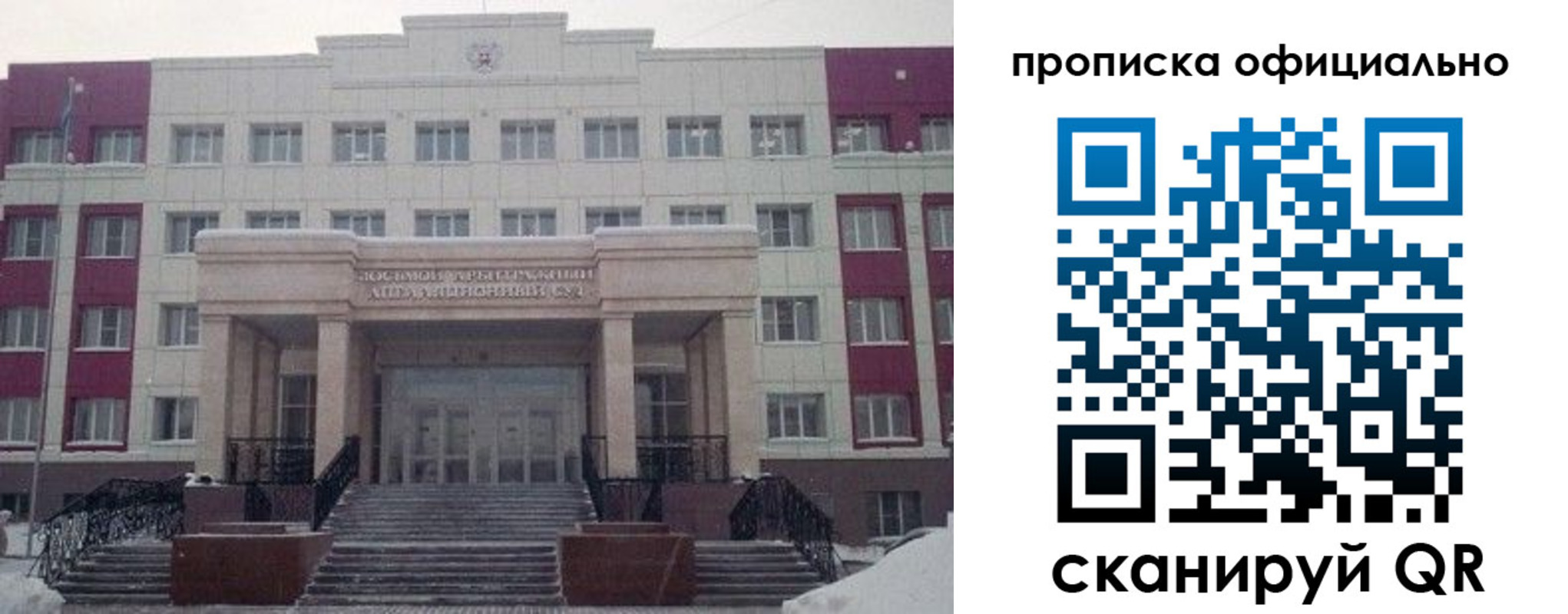 временная регистрация для школы в Берёзовском