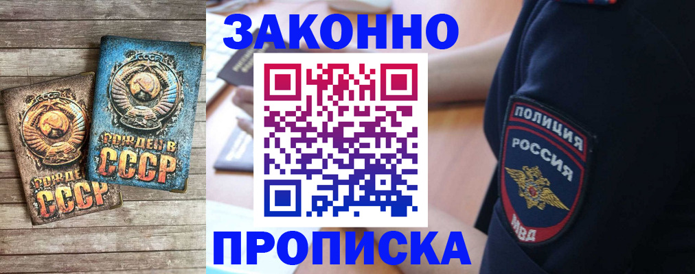 прописка законно в Берёзовском