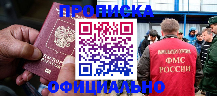 прописка в Берёзовском