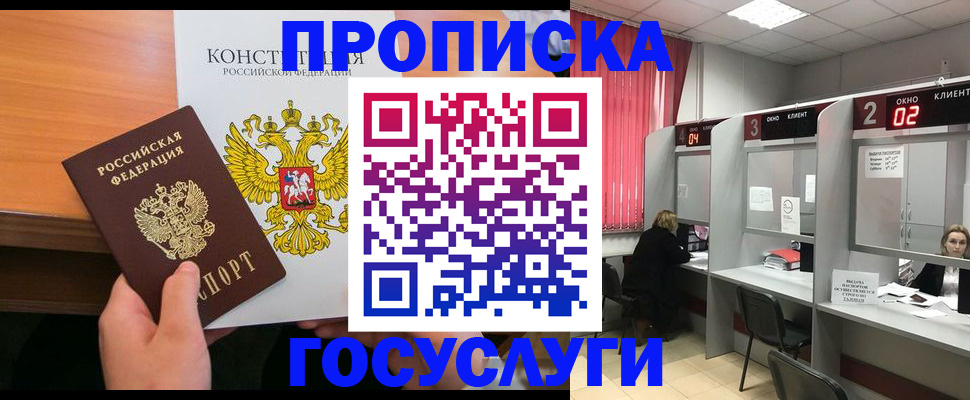 временная регистрация недорого в Берёзовском