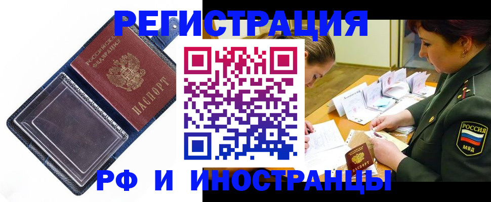 временная регистрация в Берёзовском