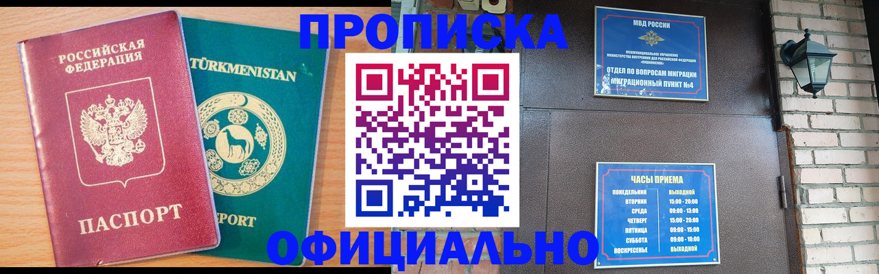 прописка от собственника в Берёзовском