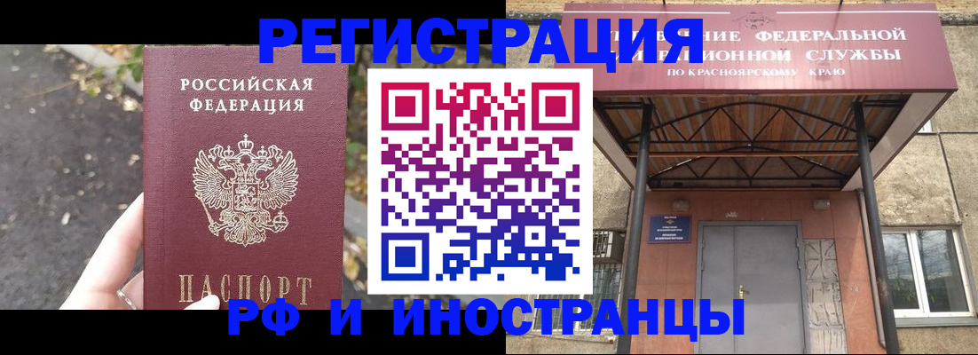 временная регистрация для всех в Берёзовском